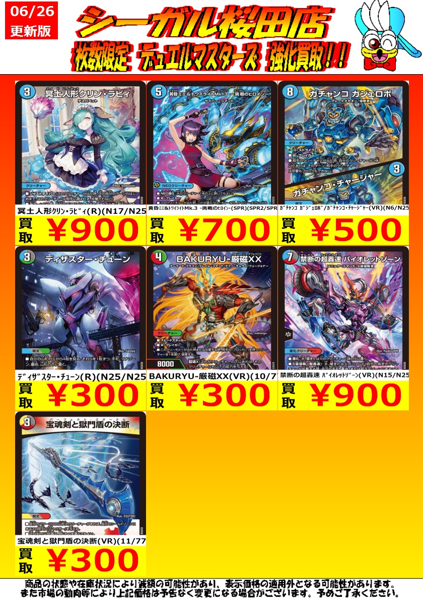 デュエマ 高価買取情報】(1/4) ※商品の状態や在庫状況により減額の可能
