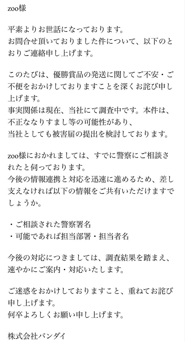 nekohige_zoo's tweet photo. バンダイさんも警察に被害届の提出を検討しつつ動いてくれるそうです！

まだ予断を許さない状況ではありますが、この進展は皆さんのお力添えあってこそだと思っております🙇‍♂️
ありがとうございます🙇‍♂️ https://t.co/ELiGS0IRGQ