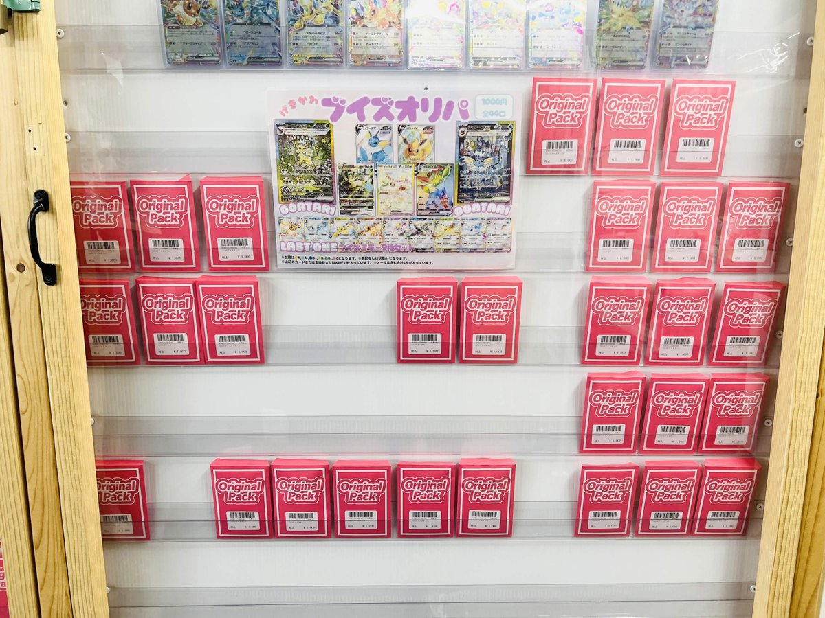 🚨【ブイズオリパ】🚨 📦残り29口‼️ 1口1,000円／全44口 🏆大当たり
