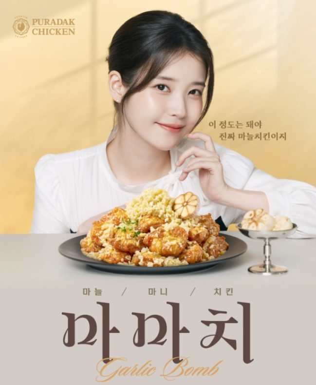 chickensaelo's tweet photo. 푸라닭 X 아이유 마마치 신메뉴 출시!

달콤한 특제 마늘소스를 버무린 치킨에
아삭한 리얼마늘 토핑!!

참고로 쿠팡이츠에서 7000원 or 3000원 할인쿠폰줌
한동안 참으려 했는데 7000원 할인은 참기 힘들자너!

#광고아님 #아직고민중 https://t.co/hDvQ5LVq0E