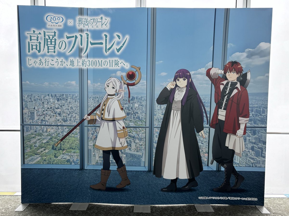 run_817's tweet photo. 大阪2日目
本日もオタ活！

葬送のフリーレン

ならぬ、

高層のフリーレン 
っていうあべのハルカスでやってるイベント行ってますw
赤りんごを青リンゴに変える魔法っていうカップのリンゴ飴美味しい🍎 https://t.co/BwuWkzIFA2