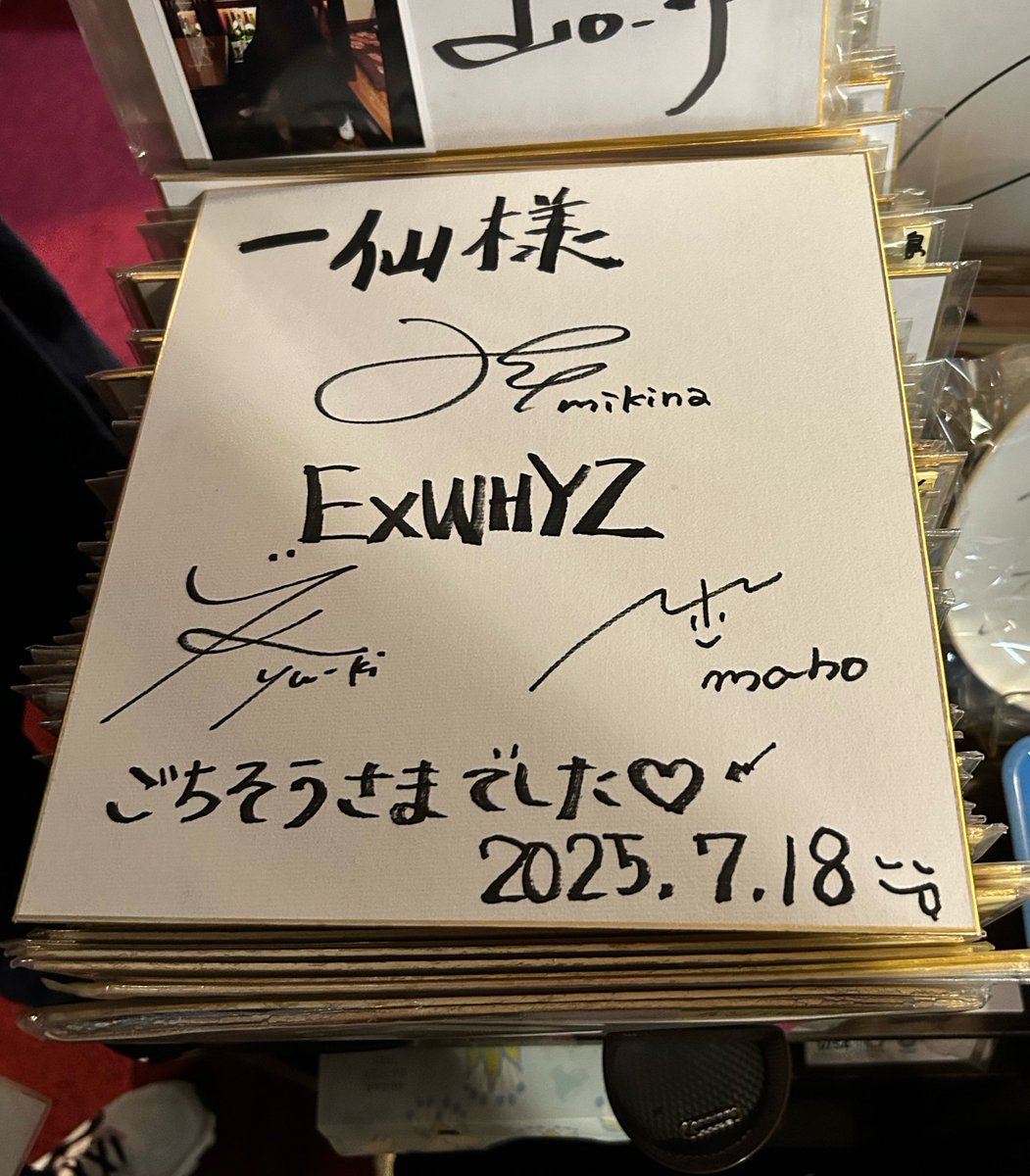ExWHYZのサインあった！ サカナクションの山口一郎さんのサインと