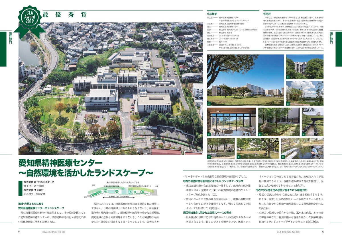 apmc_aichi's tweet photo. 〈歴史：精神医療センター時代〉
平成30年8月に全面改築工事が完了し、フルオープンしました。
この新病院の設計は「2019ランドスケープコンサルタンツ協会　設計部門最優秀賞」を受賞しました。 https://t.co/H1Kwvblq1f