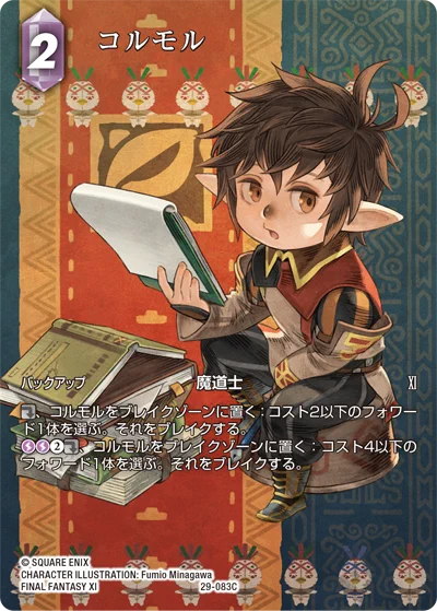 FFTCG(FINAL FANTASY TCG)公式 on X: 