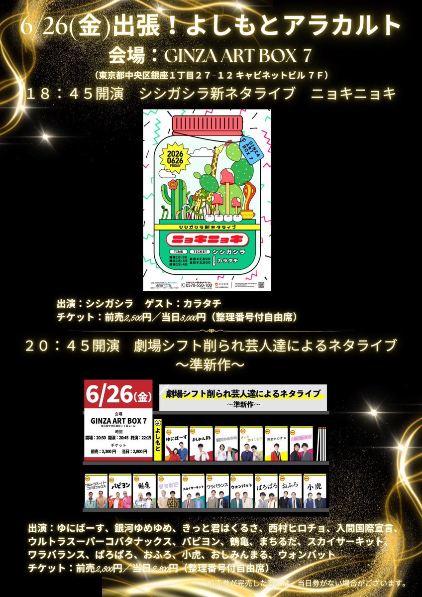ys_alacarte's tweet photo. 🌉6/26(金)出張！よしもとアラカルト銀座編🧳

当日券販売いたします！

18:45開演　シシガシラ新ネタライブ　ニョキニョキ
20:45開演　劇場シフト削られ芸人達によるネタライブ～準新作～

時間:各回開演15分前〜
場所:会場受付
※現金のみ

あいにくのお天気ですがお気をつけてお越しください☔️ https://t.co/1YQROLDTDo