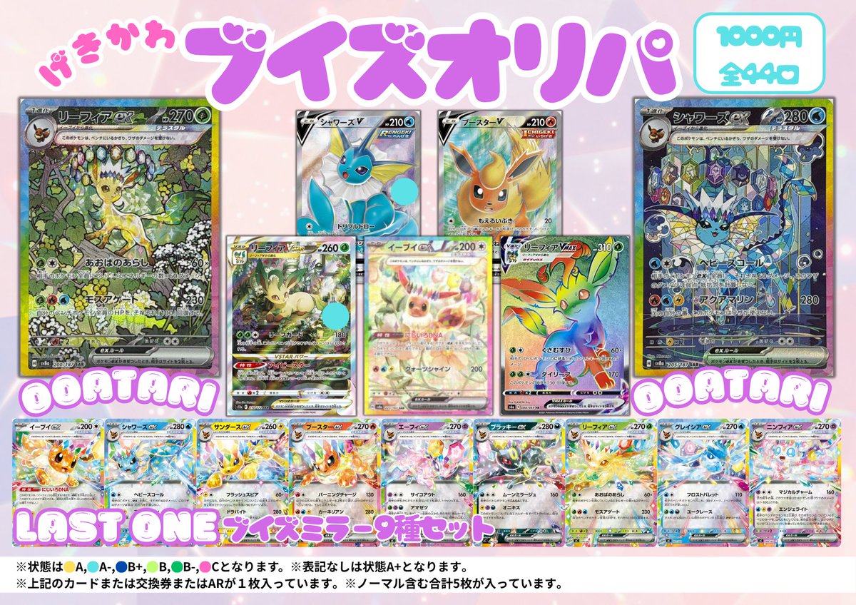 🚨【ブイズオリパ】🚨 📦残り29口‼️ 1口1,000円／全44口 🏆大当たり