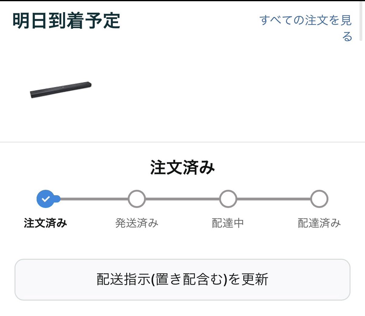 ポチっちゃった😇