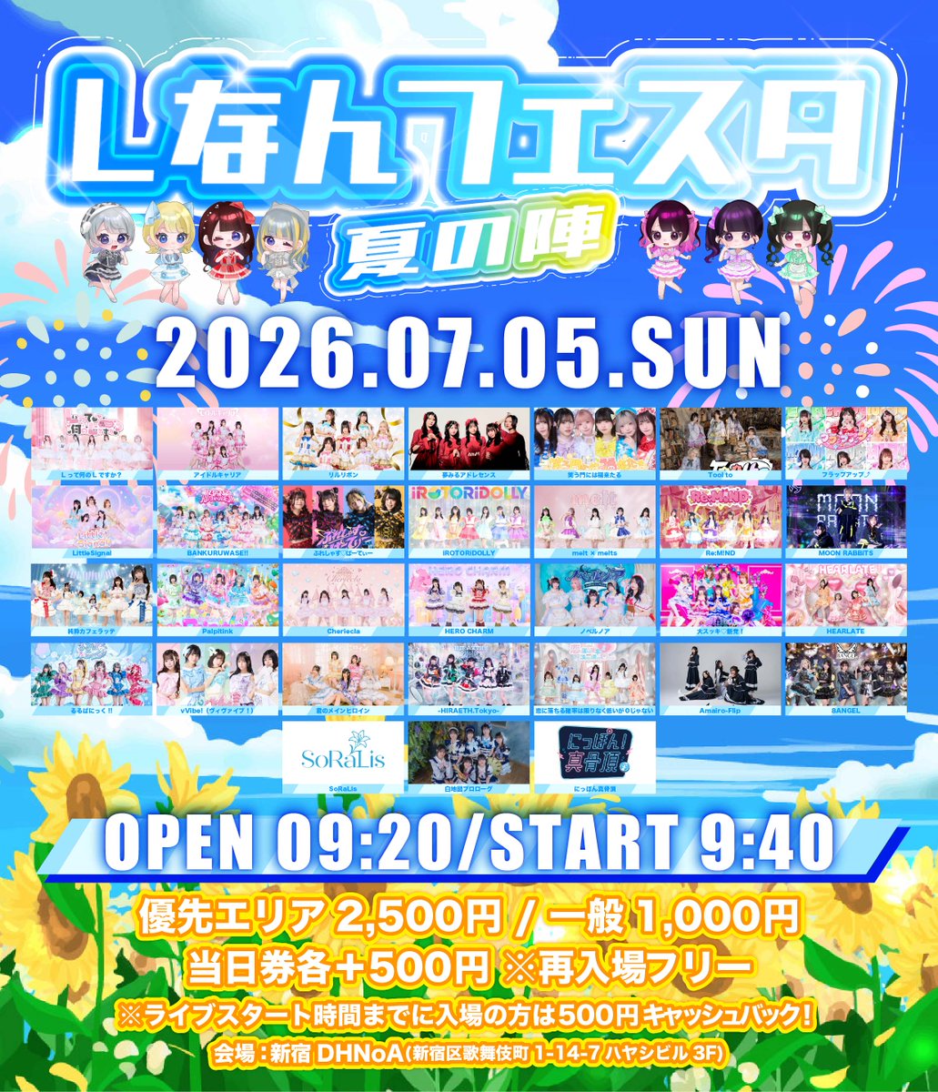 ↺↺↺ #ばんくるライブ情報 ↺↺↺ 🗓7月5日(日) 『Lなんフェスタ-夏