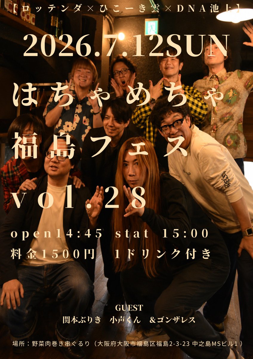rottenda2's tweet photo. 7月のはちゃめちゃ福島フェスは、12日(日)ですよー！
レギュラー
ロッテンダ、ひこーき雲、DNA池上
ゲスト
関本ぶりき、小声くん、&amp;ゴンザレス
返事くださーーーーーーい！！ https://t.co/rJlKwk62QZ