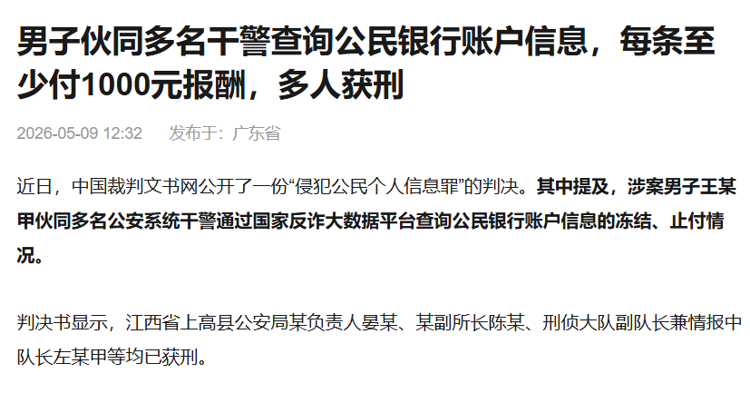 Freedominc20631's tweet photo. 精确的开房记录、每天的出行轨迹，这种公器私用的权力买卖，早就成了公开的秘密。看官方公开的警队内部越权真实案例，简直让人目瞪口呆：

每9分钟消费一次隐私：福州某派出所正式民警李某，9个月内在公安部专用云搜平台上疯狂越权查询88,985次，平均每天查330次，成批倒卖给黑产赚钱。

警队内鬼联手黑产：江西上高县公安局领导、派出所副所长、刑侦副队长三人被黑产拉下水，滥用国家反诈大数据平台查询流水，甚至帮洗钱团伙操作27次解冻。

然而，最诡异的在侵犯公民个人信息罪的内部办案统计中，没有编制、合同制的临时辅警竟然占了 88.7%，而有编制的正式民警仅占 11.3%。

这难道就是临时工的宿命吗？