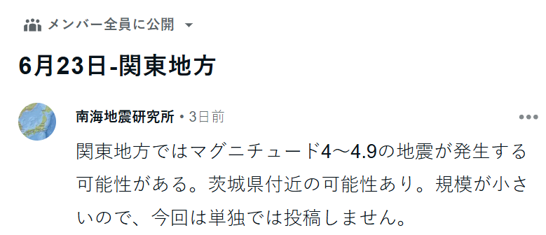 geoscience16's tweet photo. 6月23日予測 茨城県
6月26日 震度4地震が発生した   
#最大震度4  #地震速報 

最新の地震予測情報は、noteで随時更新していますので、ぜひご覧ください。
https://t.co/b0OWd1V6Nh https://t.co/D82jtvMQqi