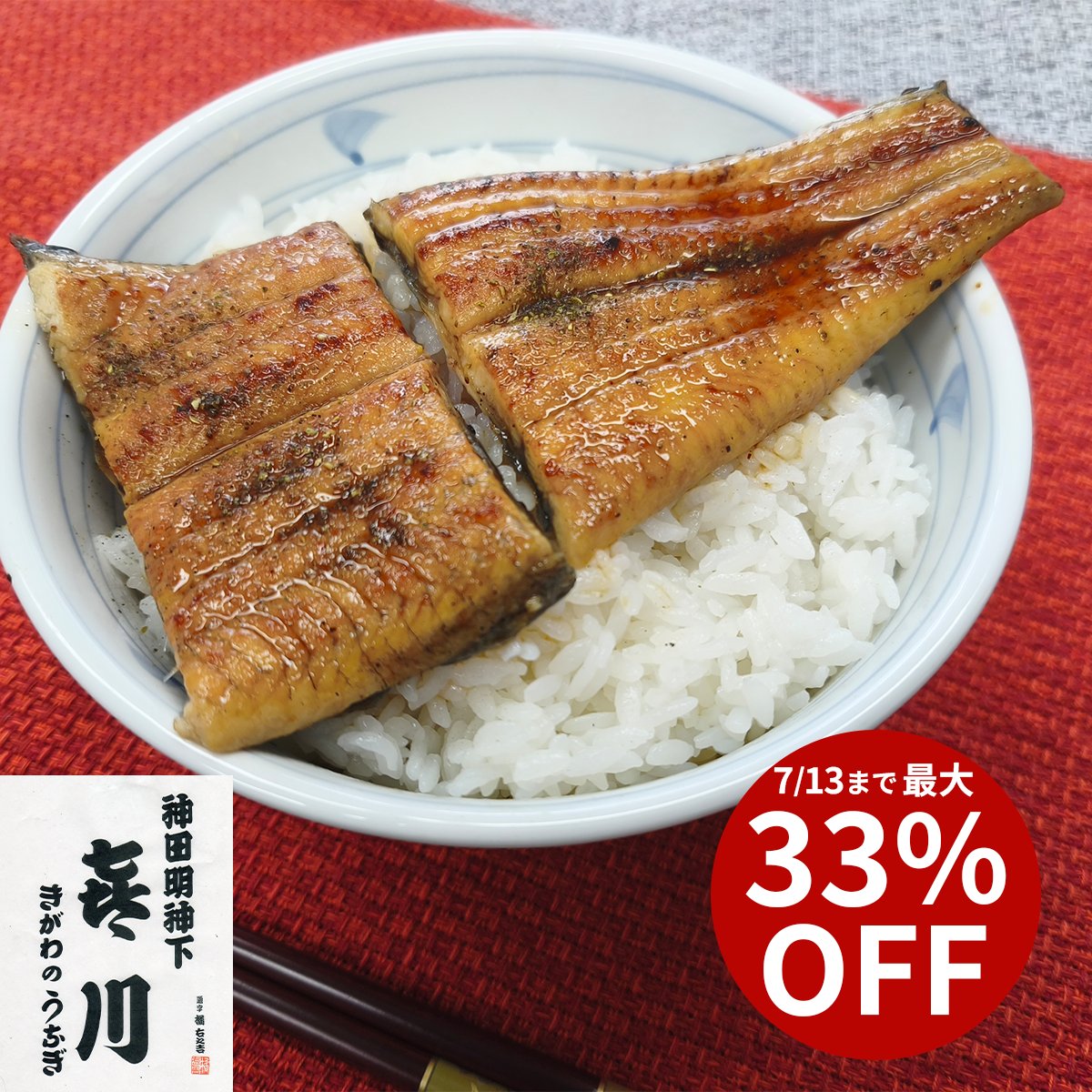 abcmikke's tweet photo. 創業130年を迎える老舗の味🥢
ABCテレビの通販番組「らくらく茂」で話題のアイテムを、ABCミッケからお届け✨
【神田明神下 喜川 国産うなぎ蒲焼】
✔️生産者の顔が見えるうなぎづくりにこだわったJAS認証うなぎ「木曽三川うなぎ」✨
✔️タレは本醸造醤油とみりんのみを使いさっぱりとした味付け🥢
✔️1枚が食べやすい小丼用の小パック！

⚠️23〜33%OFFの特別価格は【7/13(月)まで】‼️

👇詳細・ご購入はこちら
https://t.co/ZHrXCx35s3

#らくらくマート #らくらく茂 #abcテレビ #国産うなぎ
