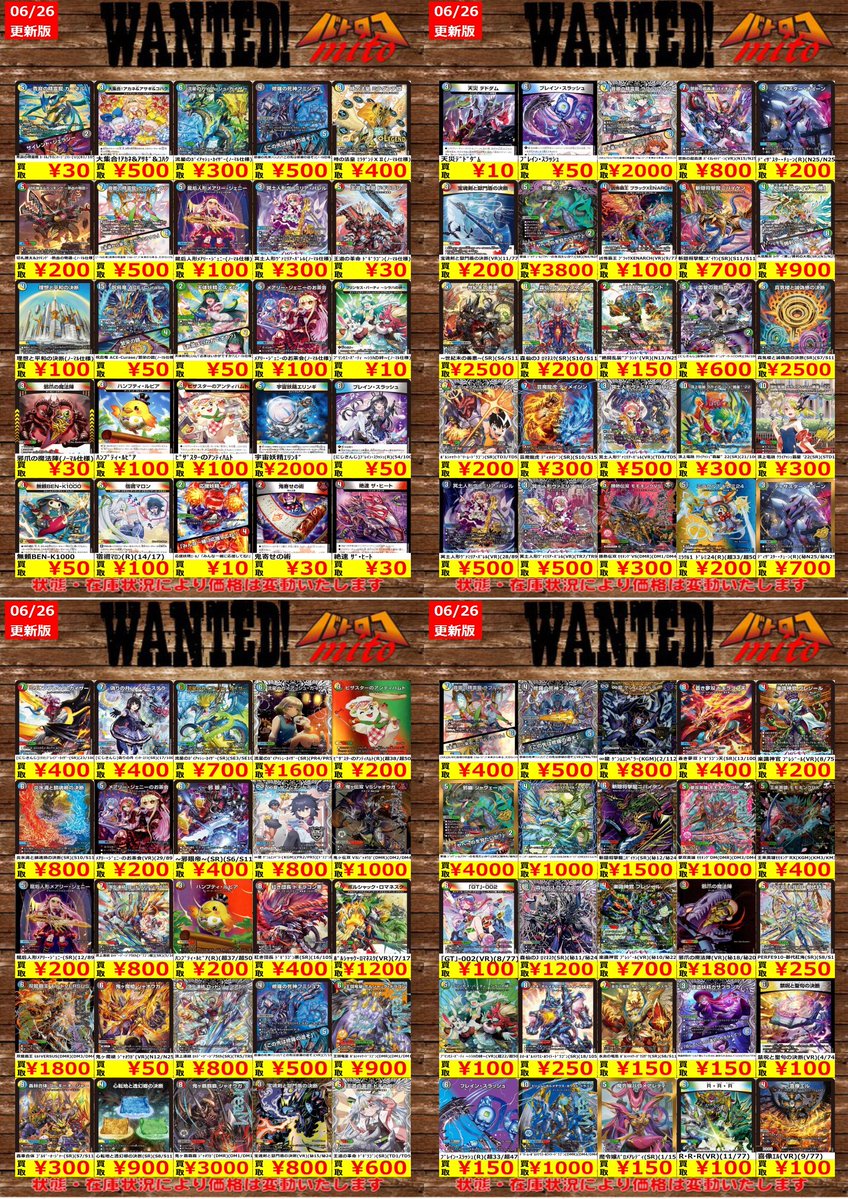 高価買取情報】 【6⃣/2⃣6⃣更新】 デュエマ買取表更新させていただき