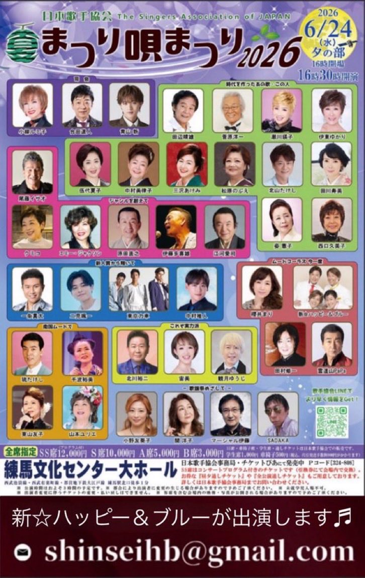k1_wonder's tweet photo. 先日 6.24（水） #夏まつり唄まつり2026 @練馬文化センター大ホール にお越し頂きました皆様方、誠に有難うございました！

そして我々ハッピーの応援に駆け付けてくれたファンの皆！目線の先で振ってくれてたライトとうちわに心より感謝❣️☺️

放送日が分かり次第、また改めてお知らせしまーす🤗 https://t.co/OiUnjDPukp