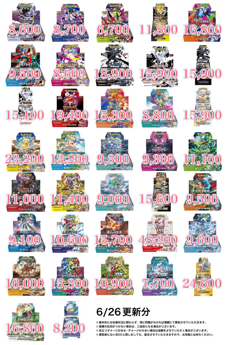 LetsKEN01's tweet photo. BOX買取表を更新しております✨
大きな傷等が無ければ、基本満額にて買取させていただきます🔥
#福知山 #ポケカ #カードショップ https://t.co/VcKO00RmGY