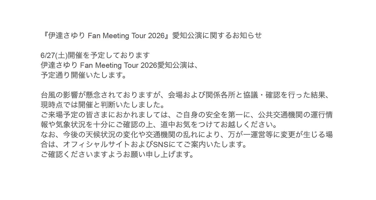 ApolloBay_seiyu's tweet photo. 【愛知公演のお知らせ】
6/27(土)開催を予定しております
#伊達さゆり Fan Meeting Tour 2026愛知公演は、台風の影響が懸念されておりますが、予定通り開催いたします。

ご来場皆さまは、ご自身の安全を第一に道中お気をつけてお越しください。
詳細▼
https://t.co/YiajJvrnx9

#伊達さゆりFM2026 https://t.co/3MlD9PiDJz
