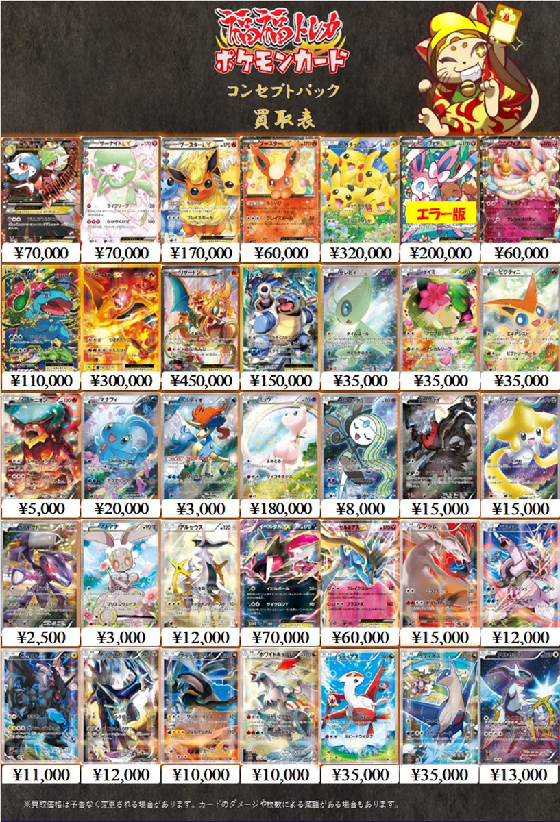 【良品】ポケモンカード UR まとめ売り ×20 XY UR/CP買取表】