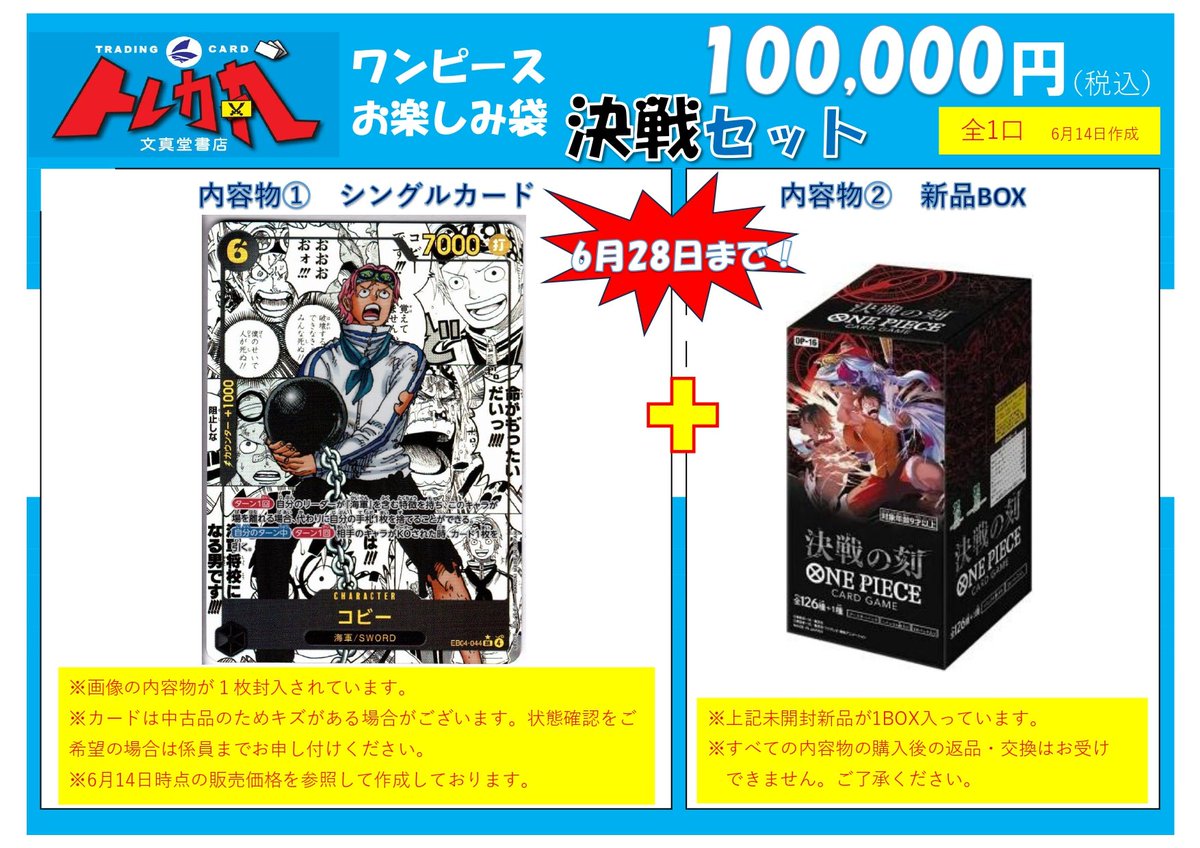 🌈文真堂 #トレカ丸 葉鹿店🌈 #ワンピースカード 1️⃣0️⃣万円お