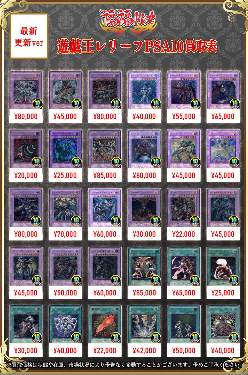 💎#遊戯王 買取情報💎 #yugioh #買取 #PSA #レリーフ #アルティメット