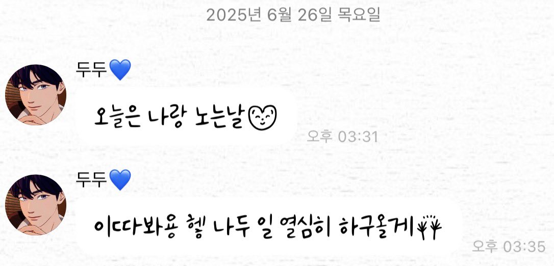 dayes0912's tweet photo. 문득 작년 오늘 예준이랑 무슨 얘기 나눴는지 궁금해서 올려보는데 진짜 너어어어어무 오래걸림;; 역시 ㅂㅂ올출남녜준🫶 사랑 꽉 낀다 (노아어 빌리기) 보고싶다아~~ 맛점만두 보면서 힘내야지 🥢 뇸뇸💙🤍 🎤숲 들으며🎵 https://t.co/wVB674pEKt