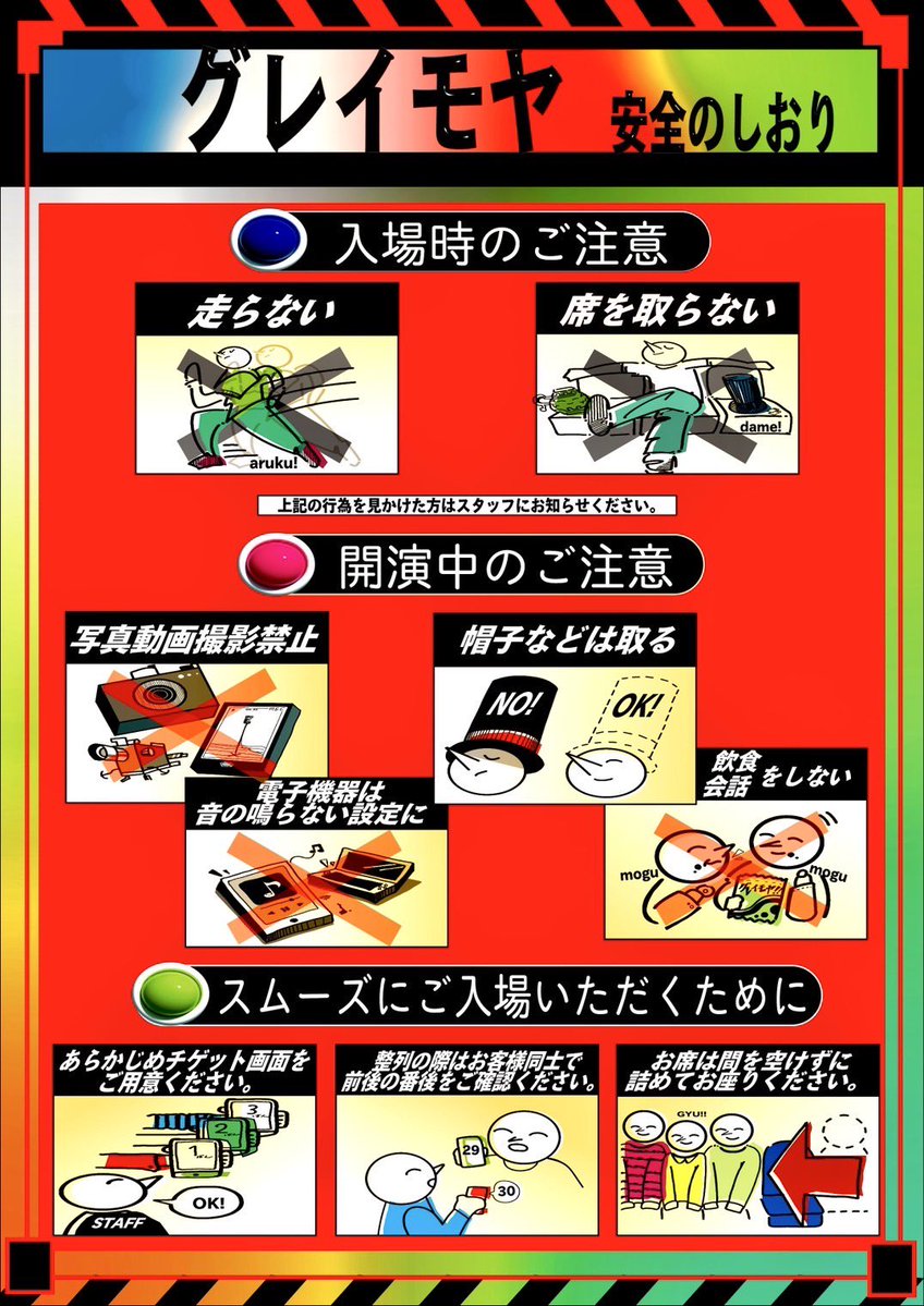 xuccess_info's tweet photo. 【入場について】 
入場は予約番号順になります。 
番号毎に集合時間を設定しております。

［集合時間］予約番号
［18:50］X番(FC先行)
［19:10］1〜200番(一般)
［19:15］201〜400番(一般)
［19:20］401番 以降(一般)

※FC先行(X1番〜)からご案内を開始いたします。お間違えのないようお気をつけ下さい。

混雑緩和の為、集合時間までは会場付近でお待ちいただくのはご遠慮下さい。 
スムーズな入場のために、TIGETの予約画面を用意してお並び下さい。
全席自由席になります。スタッフの指示に従い走らず安全にご入場下さい。 

【注意事項】 
客席内での飲食はお控え下さい。公演中は写真撮影・動画撮影・録音は禁止となります。出演者への差し入れについては直接のお渡しは禁止となります。受付にてお預かりさせていただきます。出待ち・入り待ちも禁止とさせていただきます。

その他、入場時・公演中の注意事項は画像をご確認ください⬇️
