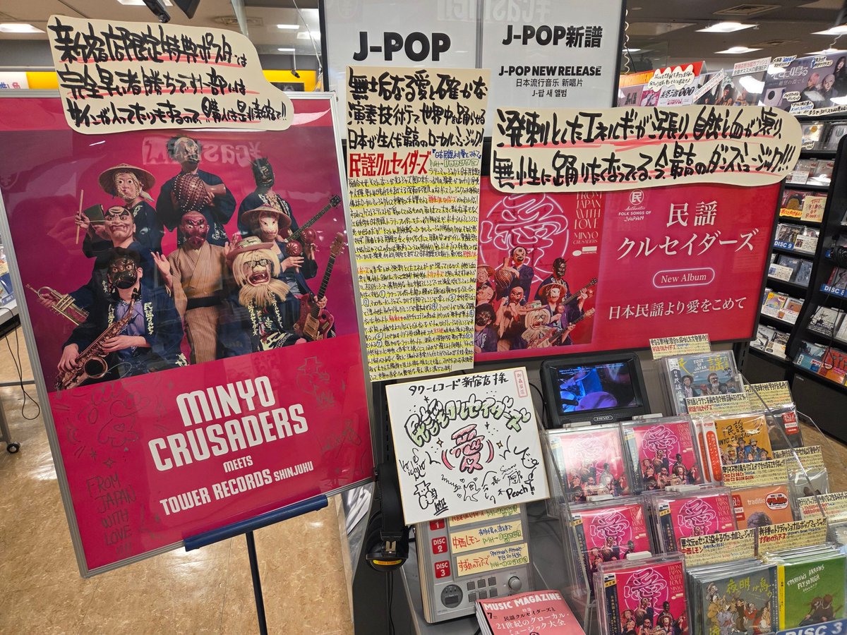 民謡クルセイダーズ】 ／ 愛をこめて、世界へ届ける民謡ラブレター