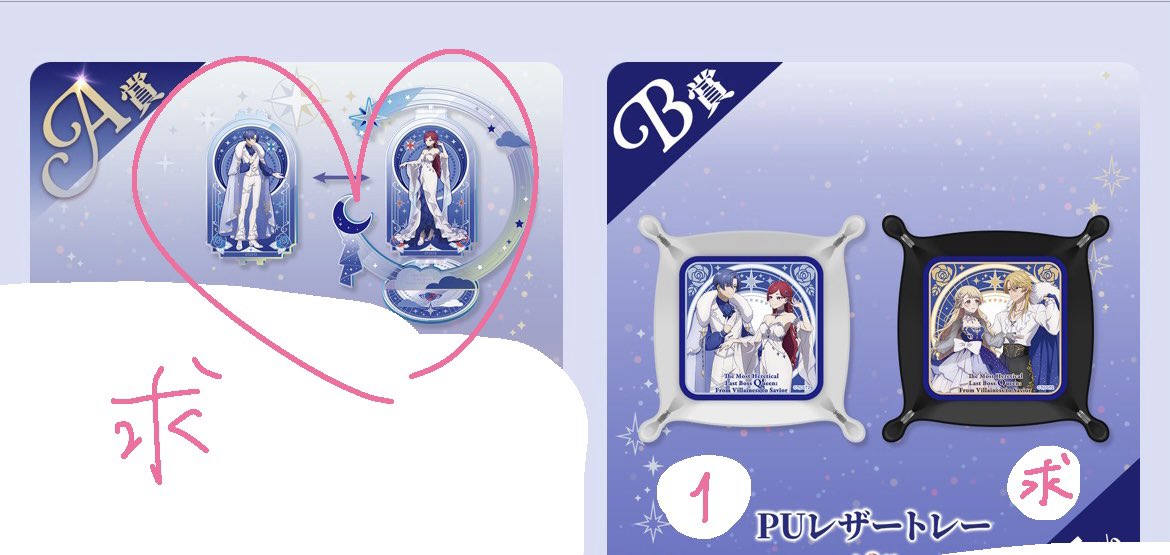 _plus2nd_'s tweet photo. 【交換】
譲: (A-2)、B-2、C-1、3、4、D-1〜7、E全て
求: A-1

比率違い可、A-2含まない場合は制限ございません

A-1との交換の場合A-2提供検討可能

プライド レオン ティアラ セドリック
ラス為 くじプラ 悲劇の元凶となる最強外道ラスボス女王は民の為に尽くします。 https://t.co/D9XKKOT5oZ