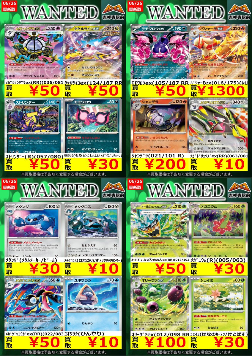 イ*ボ様 ポケモンカードゲーム まとめ売り　※画像参照 ポケカ 買取情報】 高価買取表 是非キチロコへお持ちください！ 商品の
