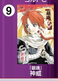JUMP SHOPアプリ限定ノベルティ 2026年5月登場「銀魂」神威