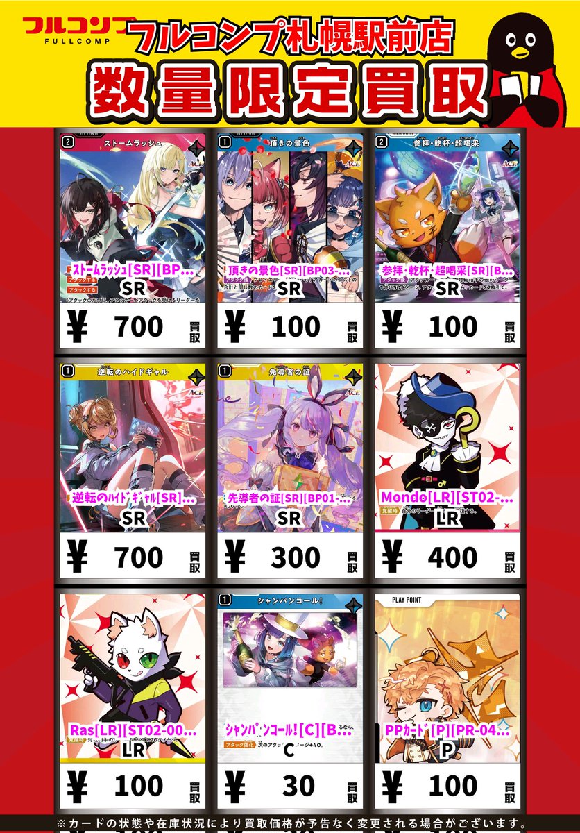 🔥👶🔥Xross Stars買取情報🔥👶🔥 ｽﾄｰﾑﾗｯｼｭ[SR][BP03-017/081] SR 700