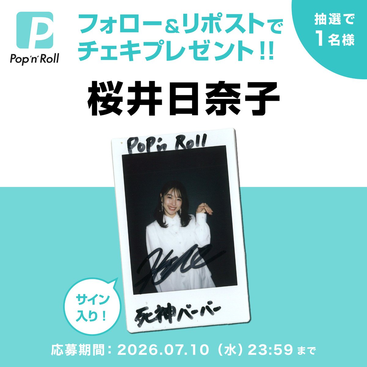 popnrolltv's tweet photo. 本日より公開の映画「#死神バーバー」より、#桜井日奈子 さんのインタビューを掲載！　フォロー＆リポストでサイン入りチェキのプレゼントも！　映画を観る前にぜひご一読くださいませ。 https://t.co/McRX2Woh3n