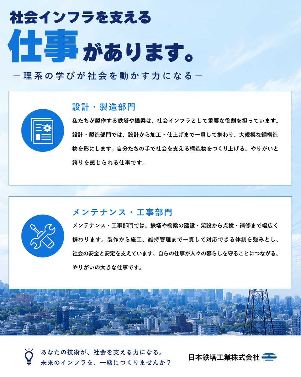 JST_recruit's tweet photo. 【　もし鉄塔がなかったら？　】

普段はあまり意識しない鉄塔ですが、
私たちの暮らしを支える大切な存在です✨

街で見かけたら、少しだけ見上げてみてください！

#鉄塔 #インフラ #暮らしを支える #ものづくり #社会を支える仕事 #もしもシリーズ https://t.co/KVruoKqD9L