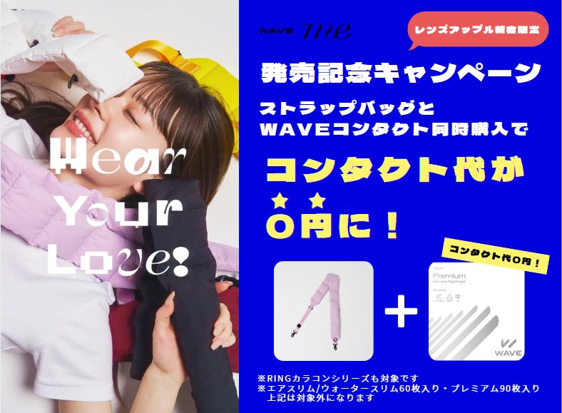 WAVEコンタクト【公式】 (@wavecontact) / Posts / X