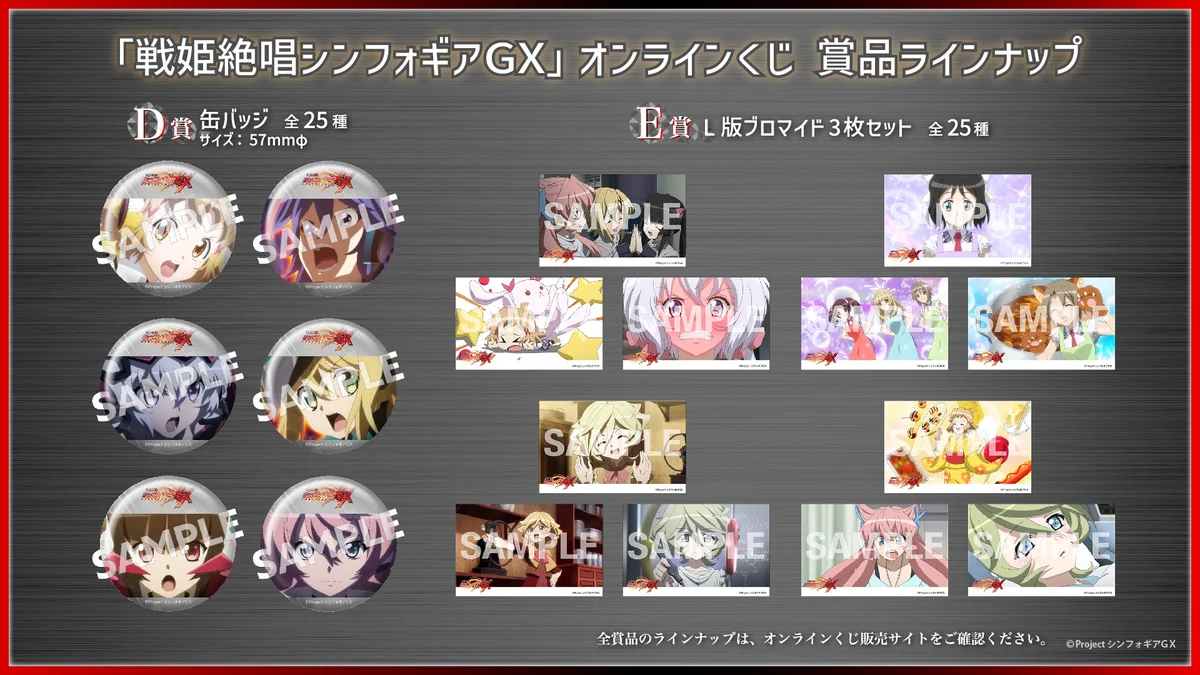 戦姫絶唱シンフォギア على X: 