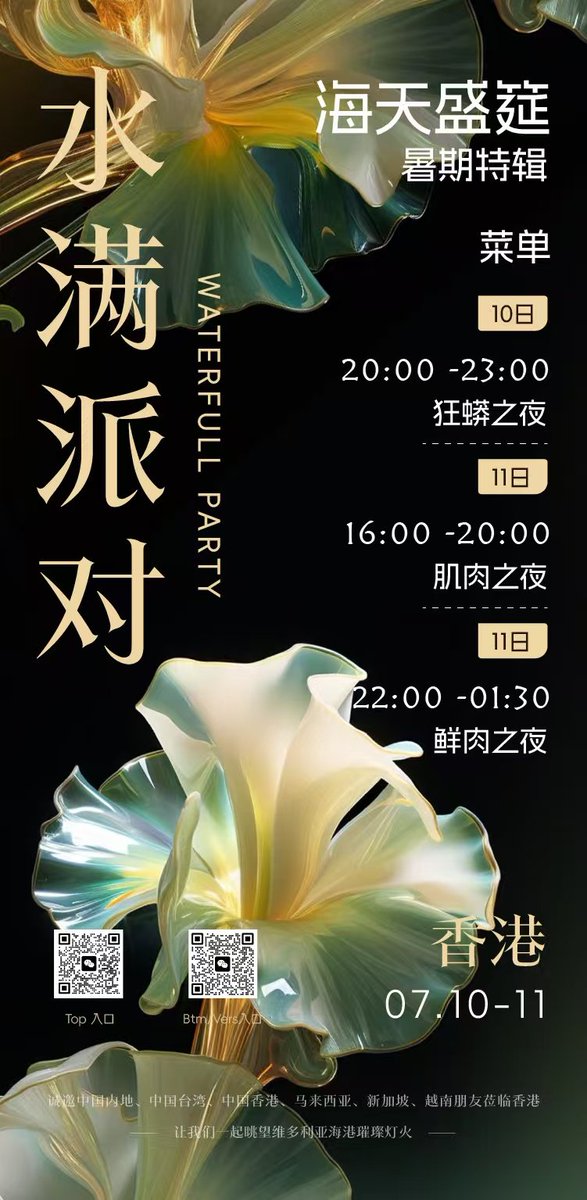 kenny2074's tweet photo. 亚洲奢华的私人派对——水满派对。暑期香港站🇭🇰，大湾区肌肉天菜、Big Top群星璀璨，还有特别神秘嘉宾空降助阵！肉体与灵魂的碰撞，激情与暧昧的揉擦，今夏唯一香港站，扫码报名！ https://t.co/epFM2H3afG