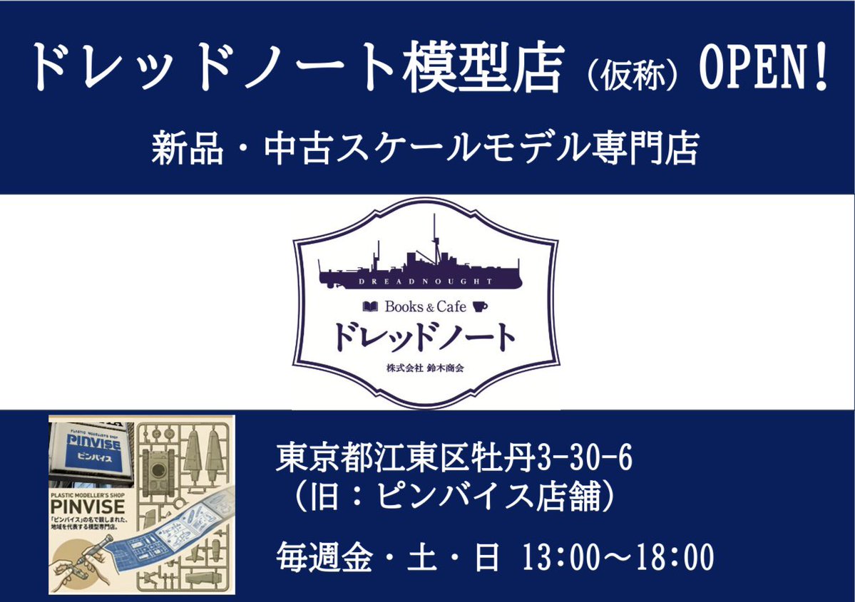 suzukitaitou's tweet photo. ●雨の中ですが、オープンしました！
当店は故事に倣い「職工さんを載せて出港」、
「足がないようだが。…」で営業を開始しました。
本日は18時までご来店をお待ちしています。
どうぞよろしくお願いします。
(店主) https://t.co/AX8JoE3Pvc
