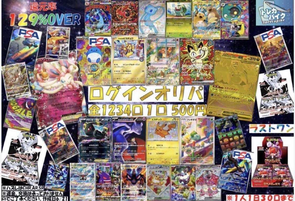⚜️🔥✨ログインオリパ✨🔥⚜️ 〜第3弾〜 🌈還元率1️⃣2️⃣9️⃣