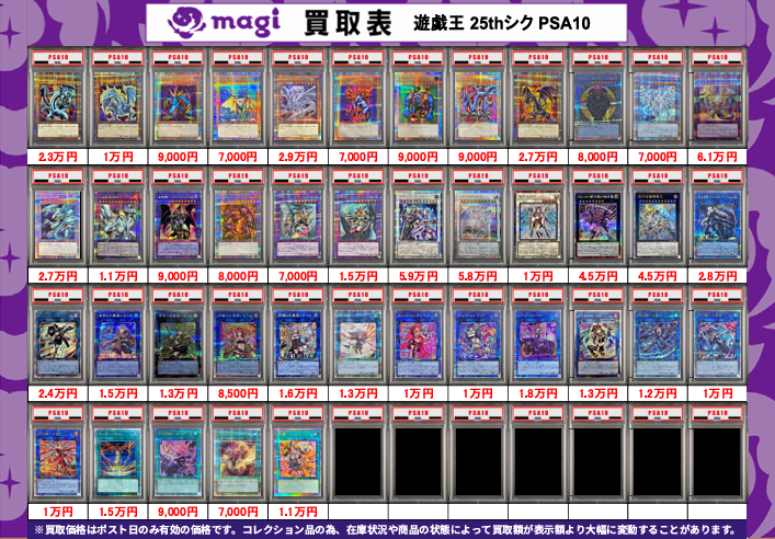 買取告知】 6/26(金)の遊戯王買取表です‼ ✨遊戯王PSA10鑑定品買取表①