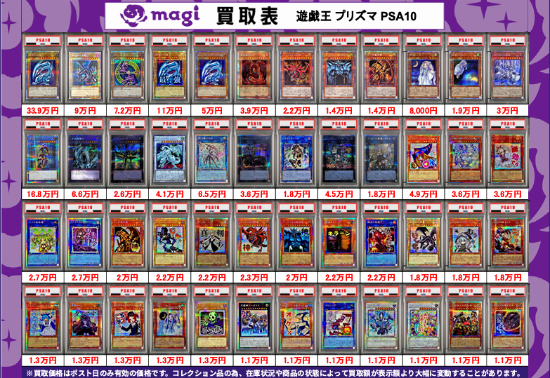 買取告知】 6/26(金)の遊戯王買取表です‼ ✨遊戯王PSA10鑑定品買取表①