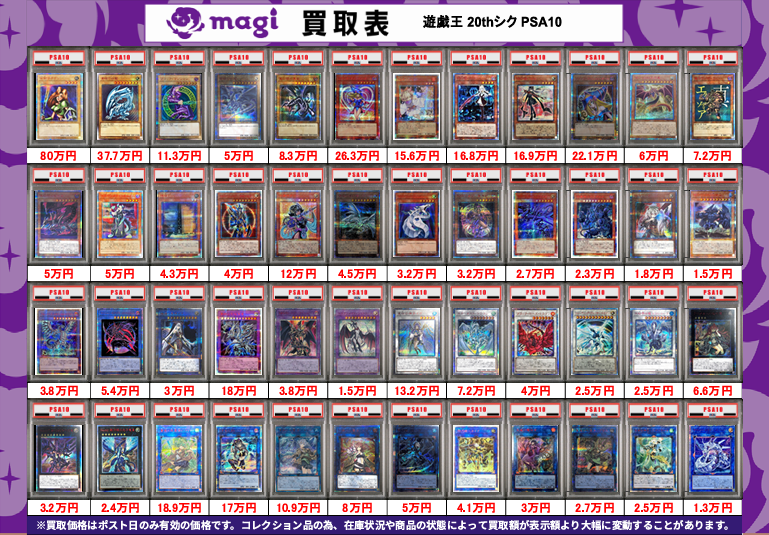 買取告知】 6/26(金)の遊戯王買取表です‼ ✨遊戯王PSA10鑑定品買取表①