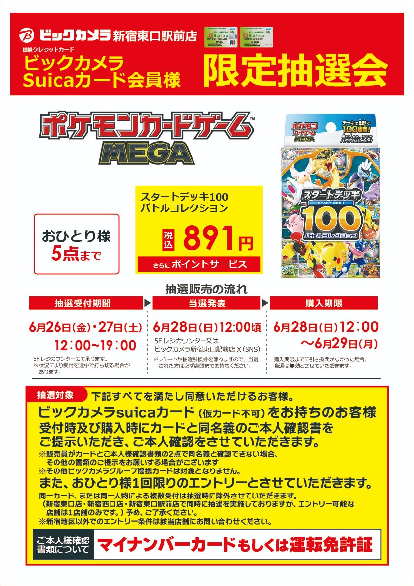 ポケカ 抽選受付のお知らせ】 #ポケモンカードゲームMEGA拡張パック
