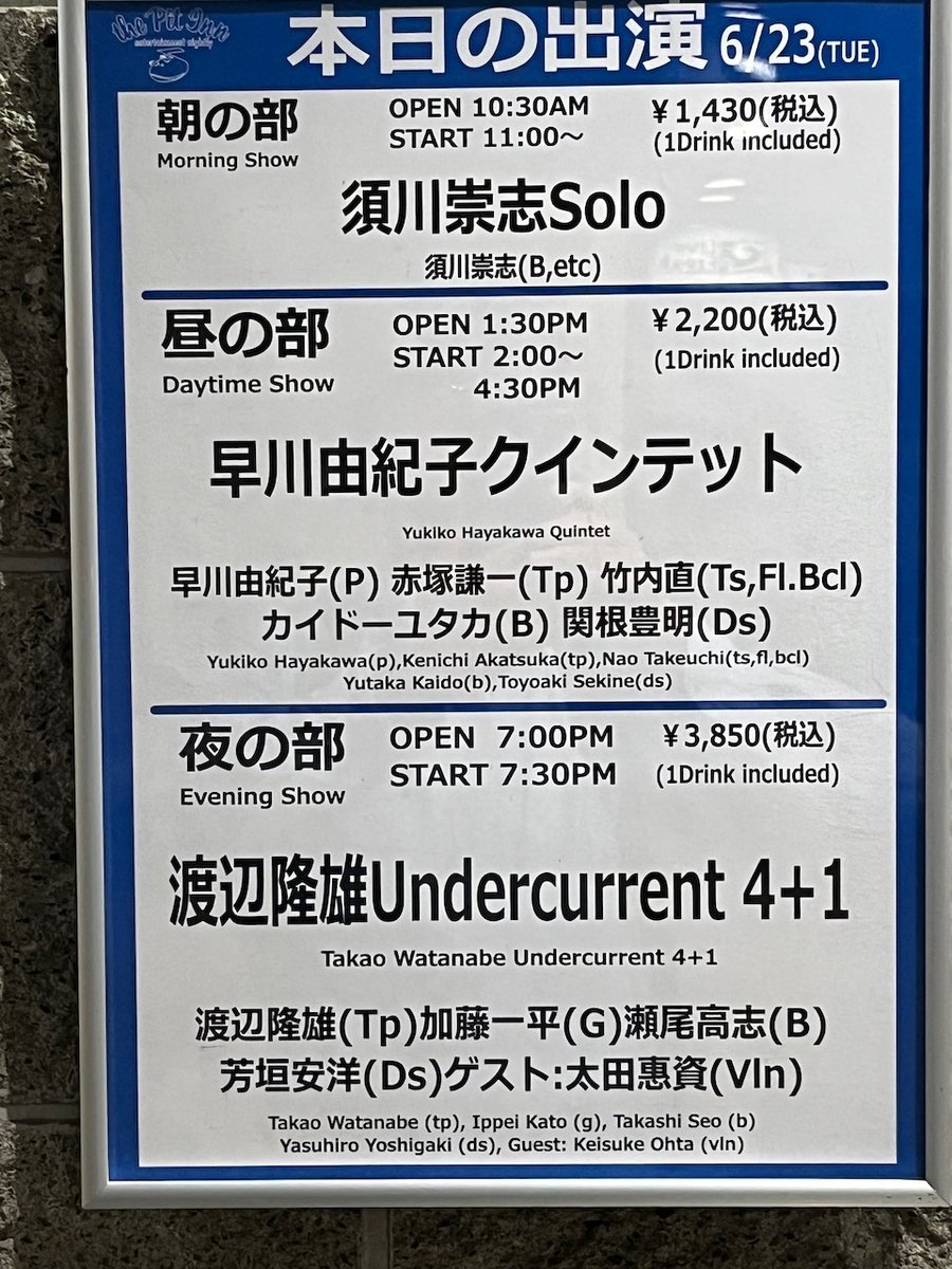 jazzmitsui's tweet photo. ６月２３日は新宿ピットインで早川由紀子クインテットを聴いてきました。早川由紀子(P),赤塚謙一(Tp、horn)竹内直(Ts,Fl.Bcl),カイドーユタカ(B),関根豊明(Ds)本日は、早川の全曲オリジナル曲の構成でした。名手揃いのバンドは圧倒的な演奏でした。アンコールはモンクのIn Walked Bud！熱い演奏でした https://t.co/LrY7S2qNGi