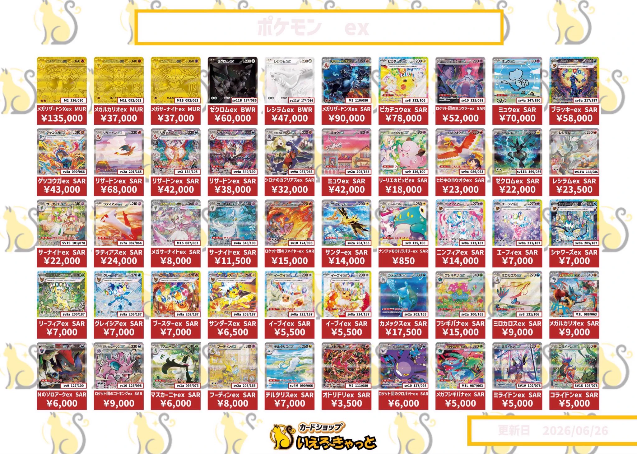 TCG SHOP いえろーきゃっと🐈岡山駅前店 on X: 
