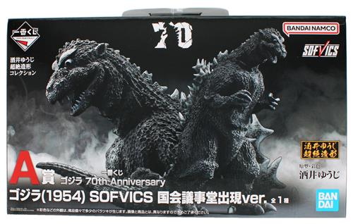 ゴジラ』より ＃一番くじ 70th Anniversary A賞ゴジラ (1954) SOFVICS