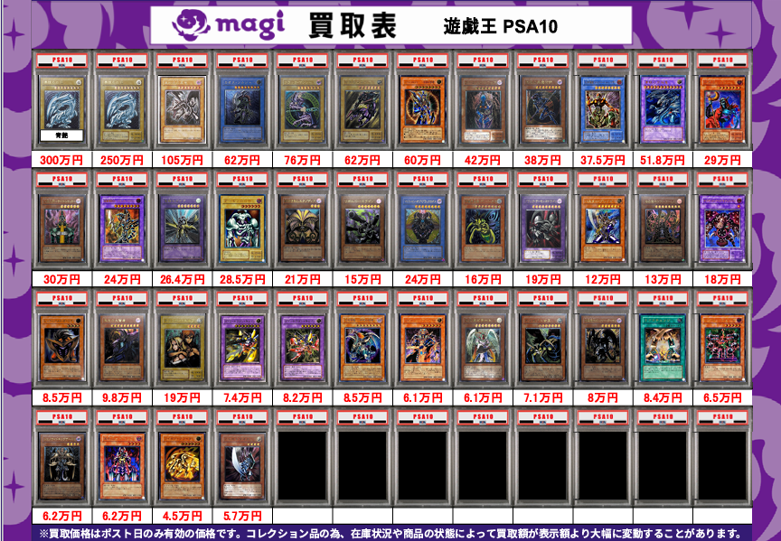 ✨遊戯王PSA10鑑定品買取表②✨