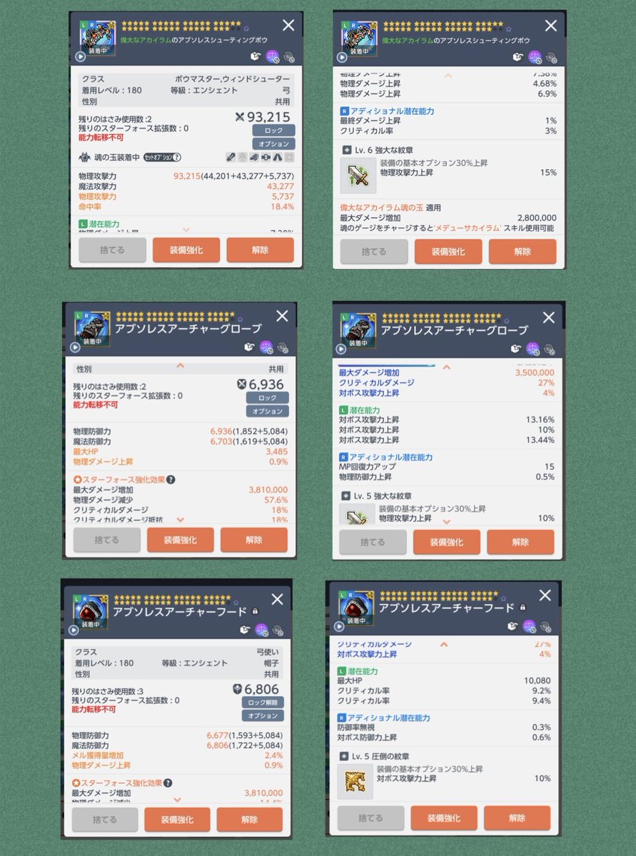 sh1dem1's tweet photo. ボウマスターの装備売ります。
まとめ買いしてくれると嬉しいです。
希望添えてdm下さい。
納得のいく値段なら売ります。
家帰ったら聖魔の装備も出します。
拡散お願いします
#メイプルm #メイプルmx取引所 https://t.co/YmRUvonipA
