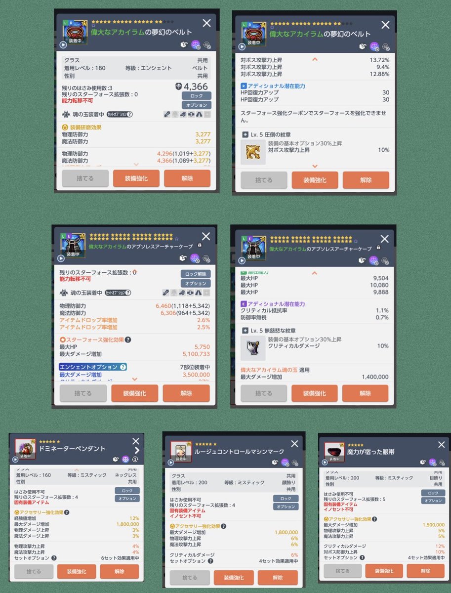 sh1dem1's tweet photo. ボウマスターの装備売ります。
まとめ買いしてくれると嬉しいです。
希望添えてdm下さい。
納得のいく値段なら売ります。
家帰ったら聖魔の装備も出します。
拡散お願いします
#メイプルm #メイプルmx取引所 https://t.co/YmRUvonipA