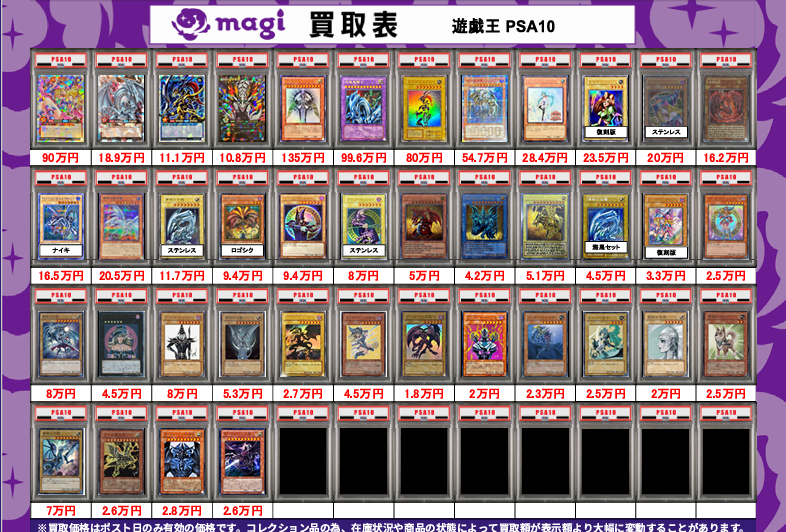 ✨遊戯王PSA10鑑定品買取表⓷ ✨