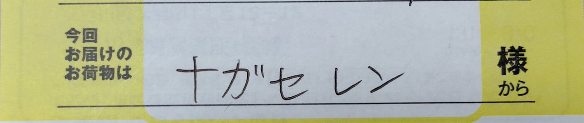 mio05230924's tweet photo. ヤマトさん、ご丁寧にありがとうございます！一生捨てません！！
#おれのファンクラブ https://t.co/rpNgvW2CtU