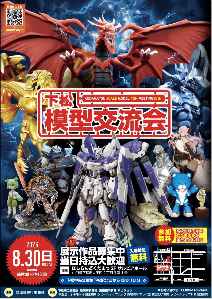 hanaokadenden's tweet photo. 今日は　#下松模型交流会　の、ポスター貼っていただきに広島方面へ〜
まずは、広島市可部ホビーゾーンさんと、ホークスさん❗️ https://t.co/0tU6ZT2F9U